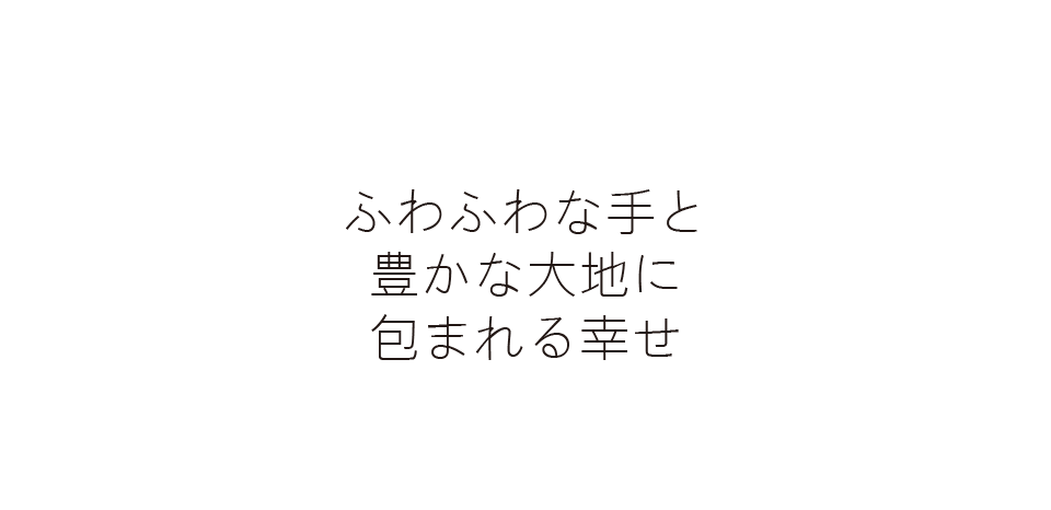 ふわふわな手