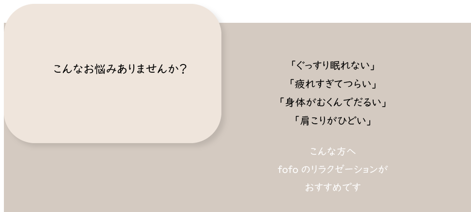 肩こり　不眠　疲労