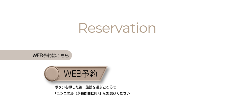 WEB予約